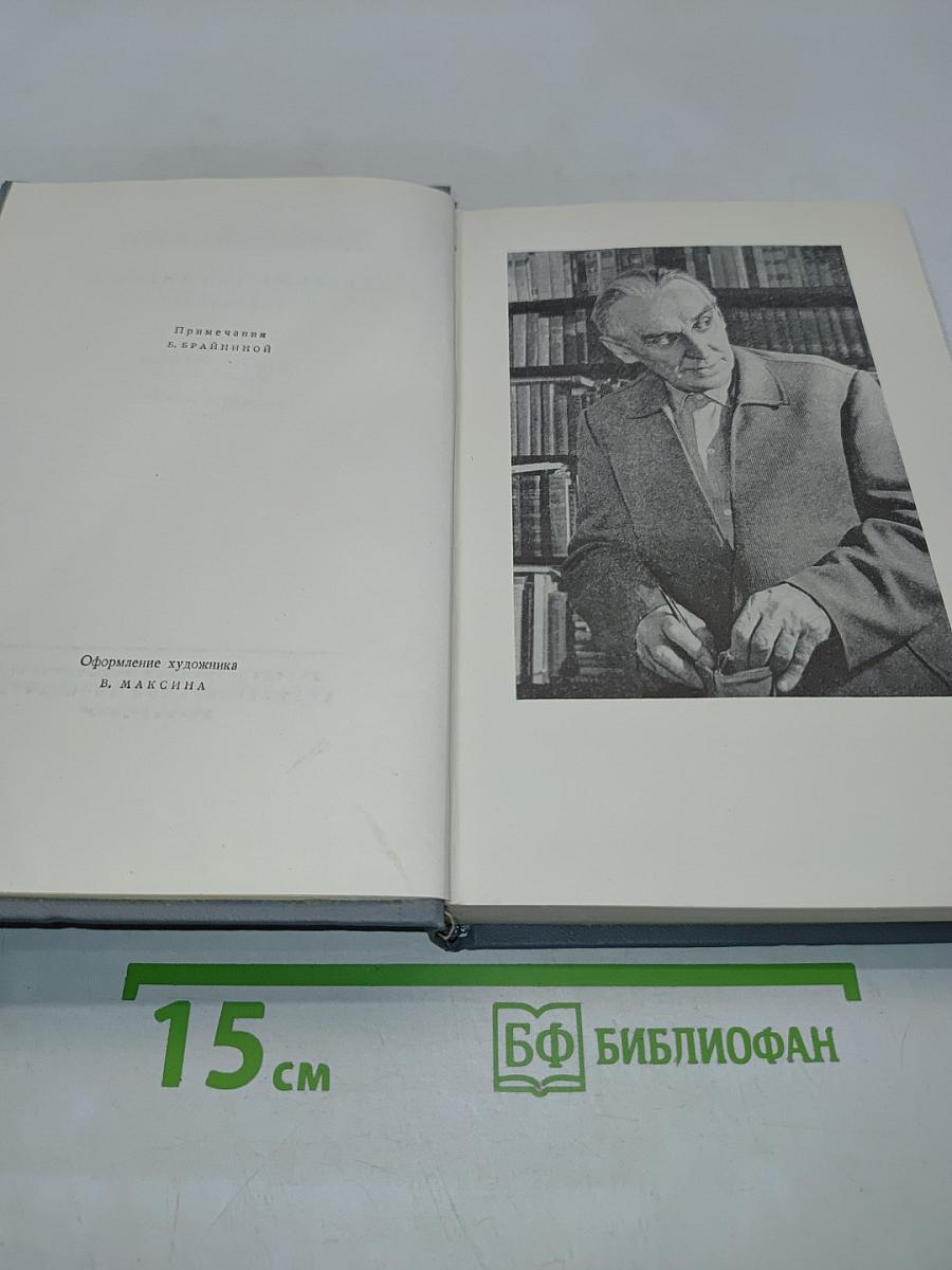Собрание сочинений. Том первый