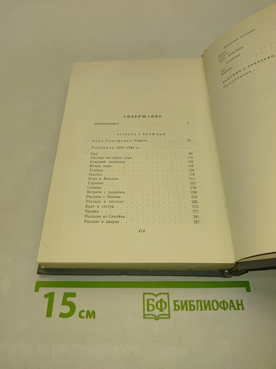 Собрание сочинений. Том первый