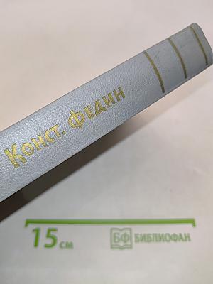 Собрание сочинений. Том первый