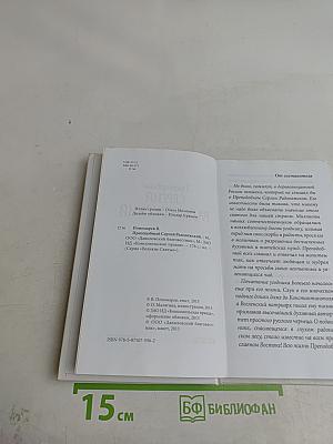 Преподобный Сергий Радонежский