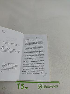 Преподобный Сергий Радонежский