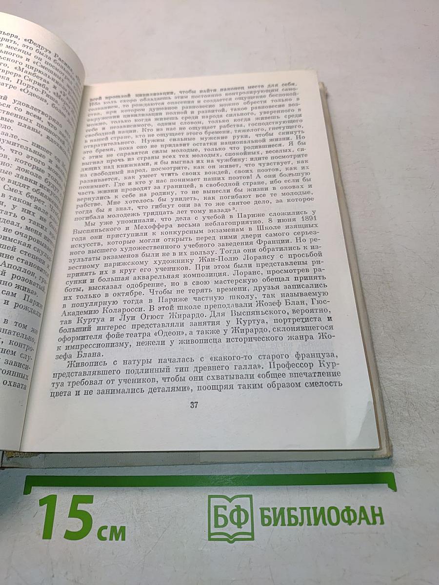 Выспьянский