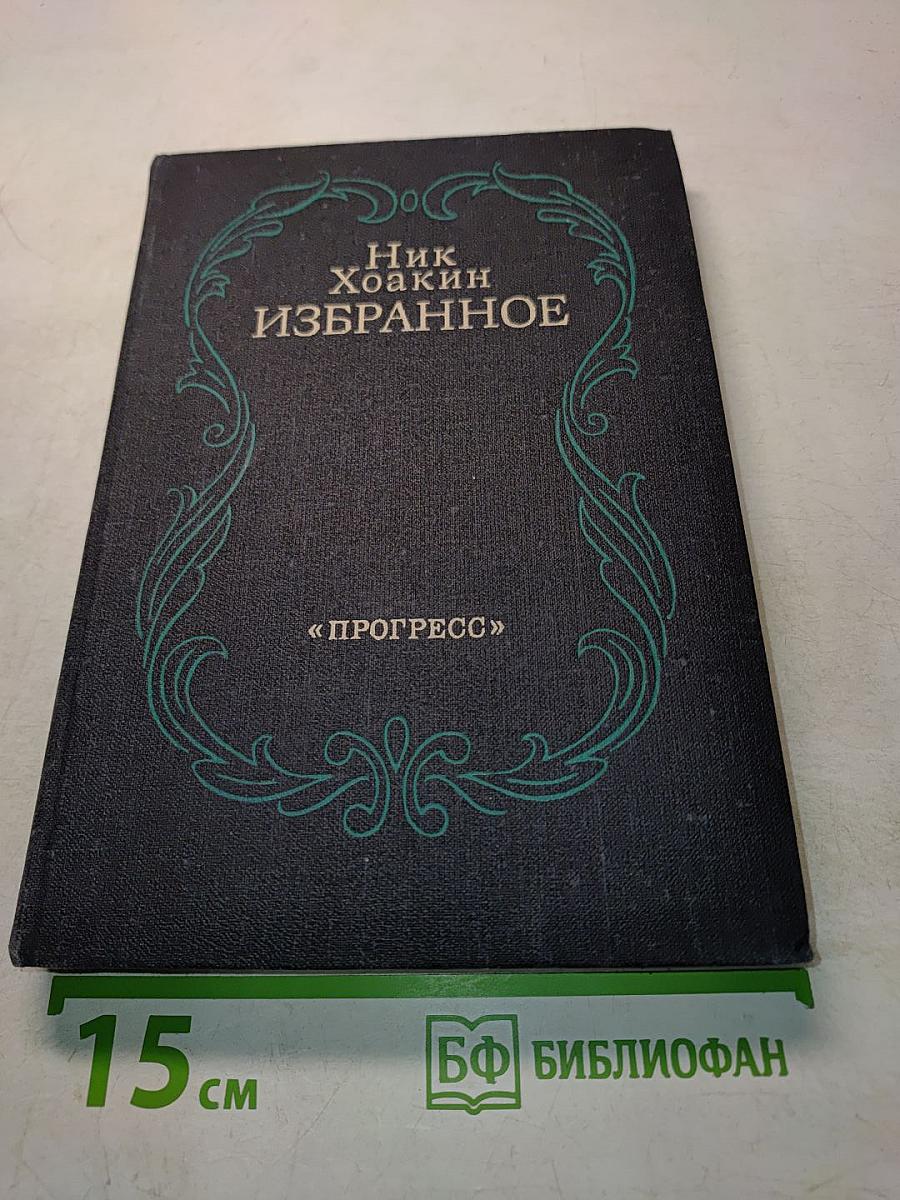 Избранное