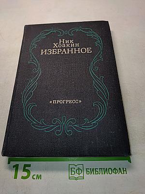 Избранное