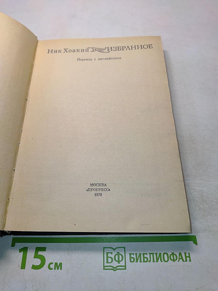 Избранное