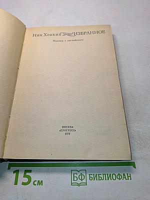 Избранное