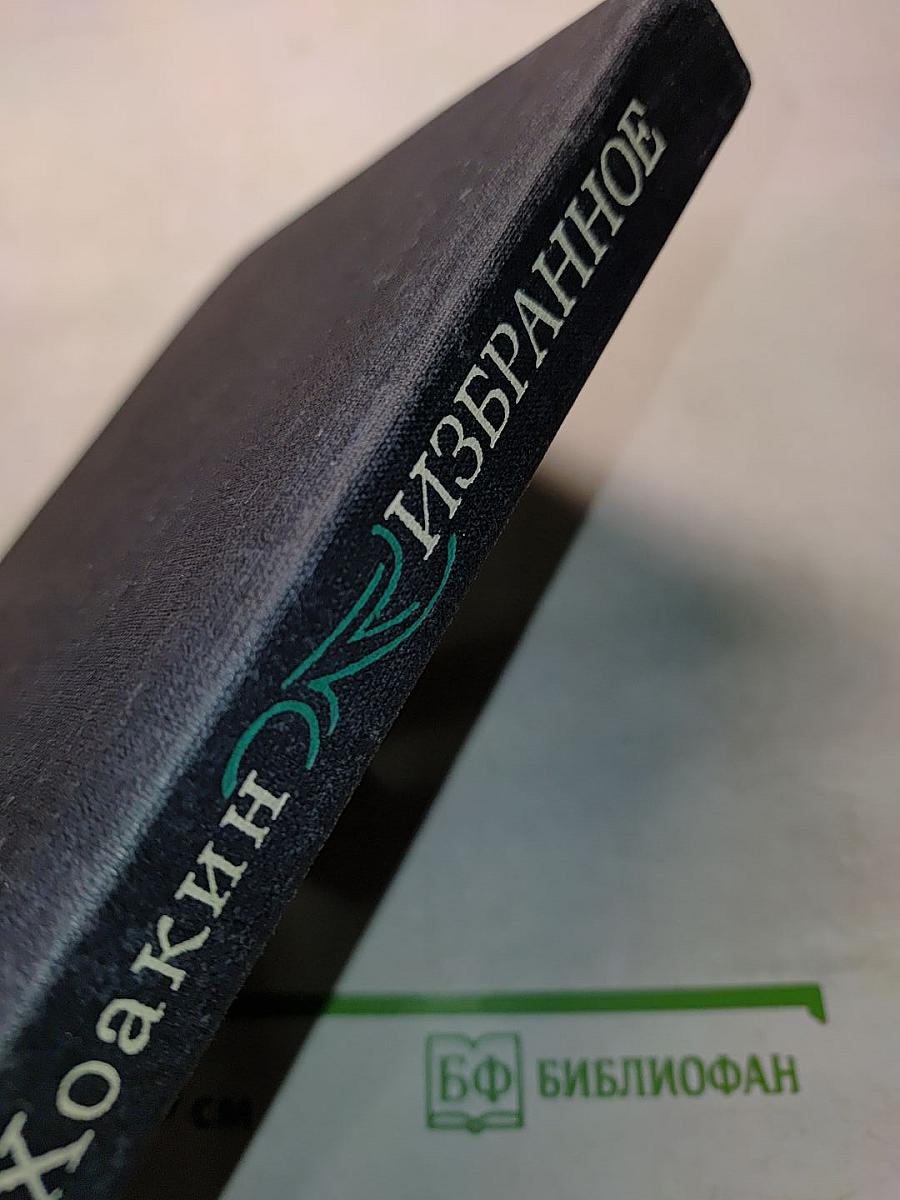 Избранное
