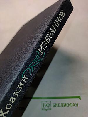 Избранное