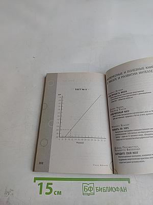 Тесты Айзенка. IQ. Перезагрузка мозга