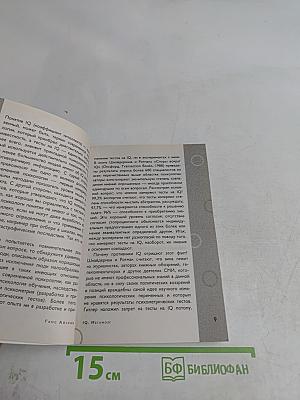IQ Мегамозг. Раскрой возможности своего интеллекта