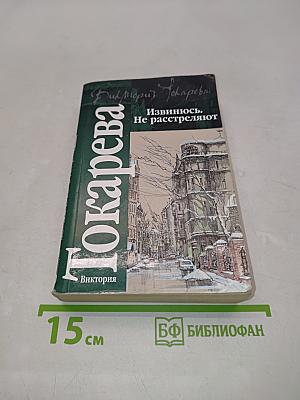 Извинюсь, не расстреляют