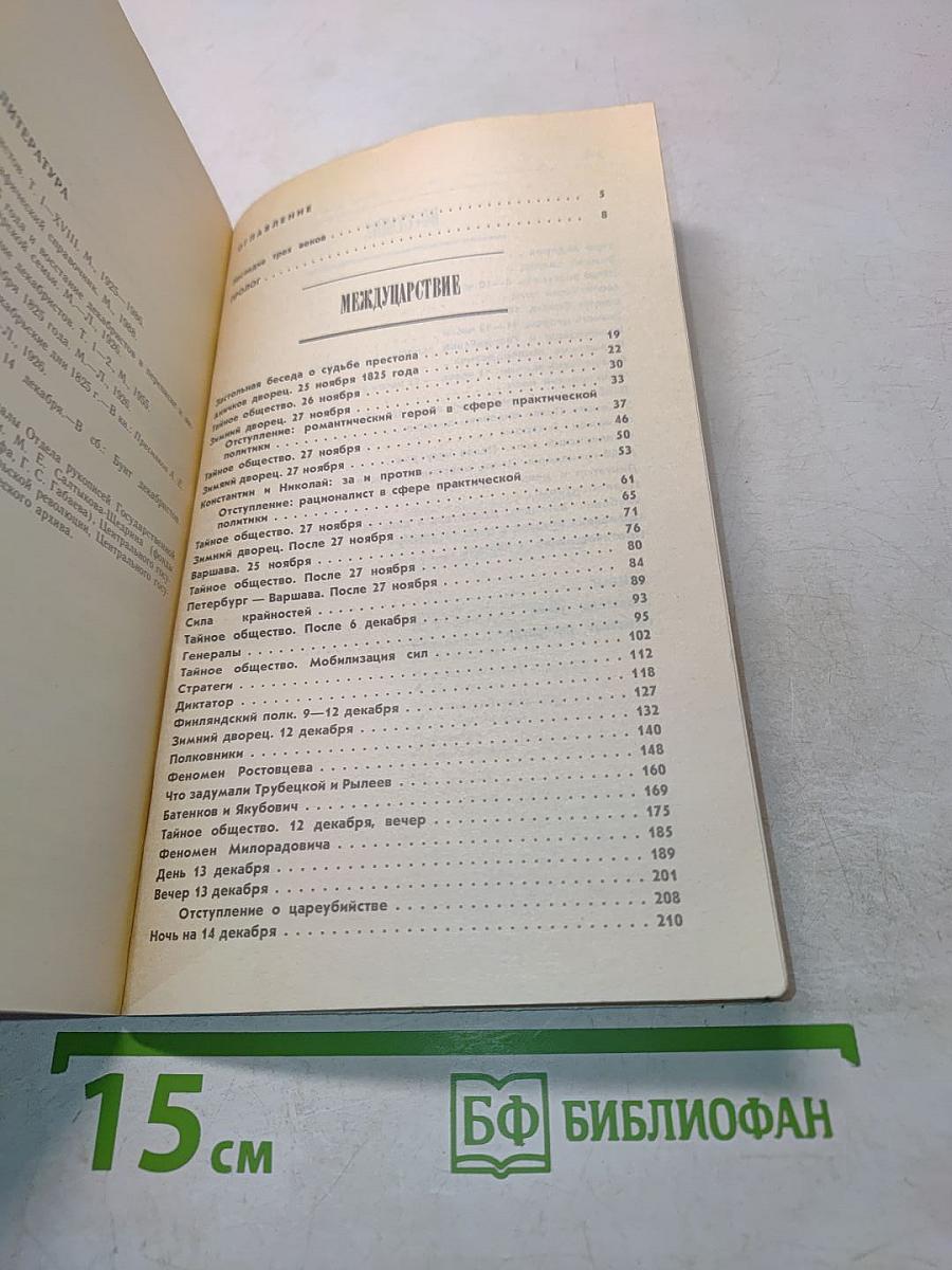 Мятеж реформаторов
