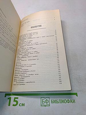Мятеж реформаторов