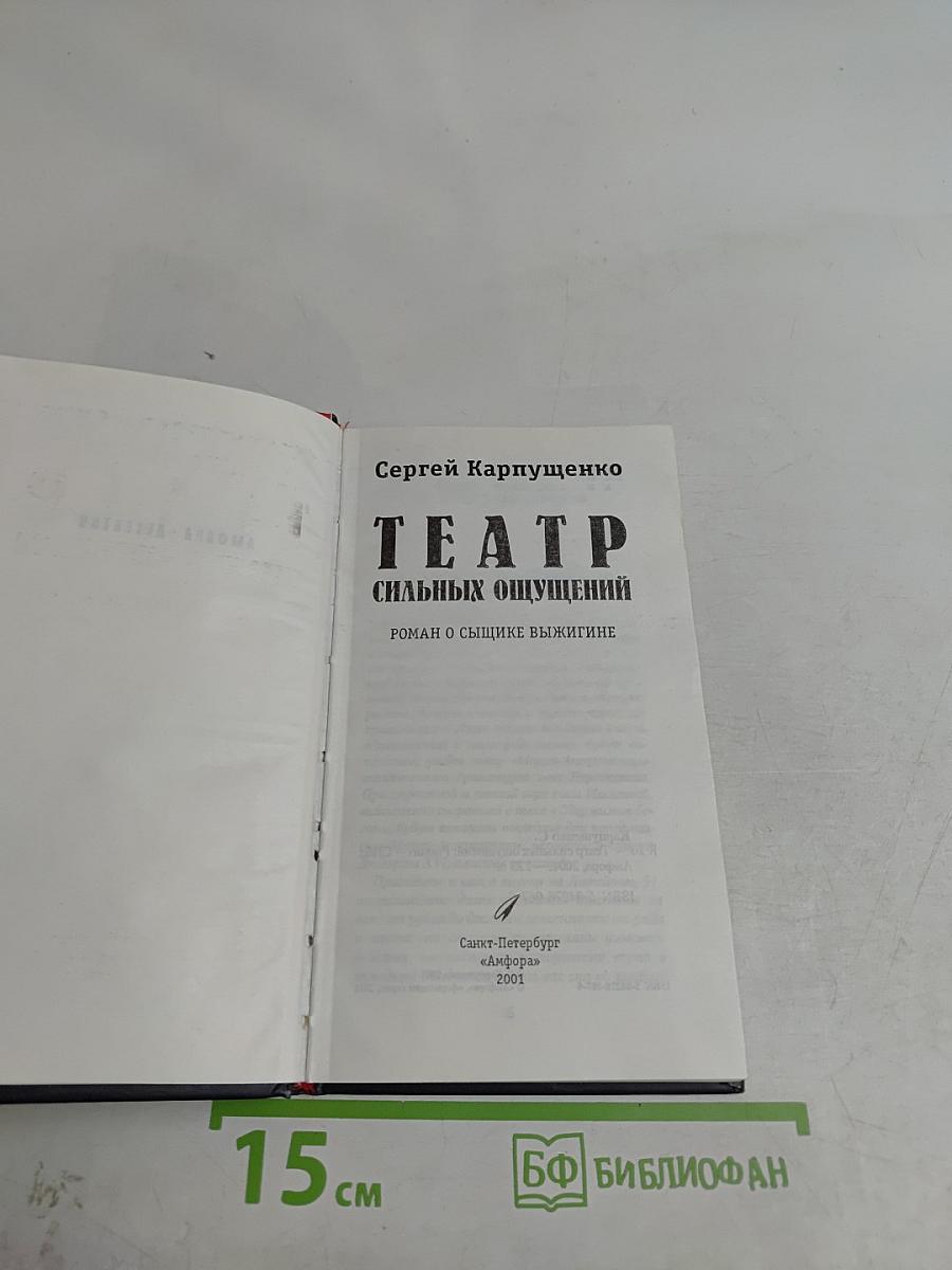 Театр сильных ощущений