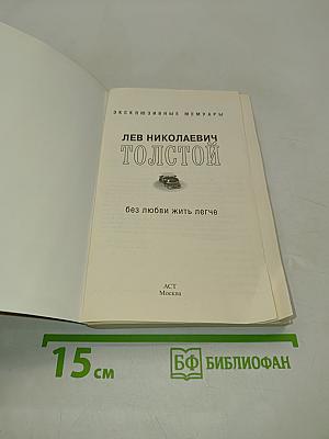 Без любви жить легче