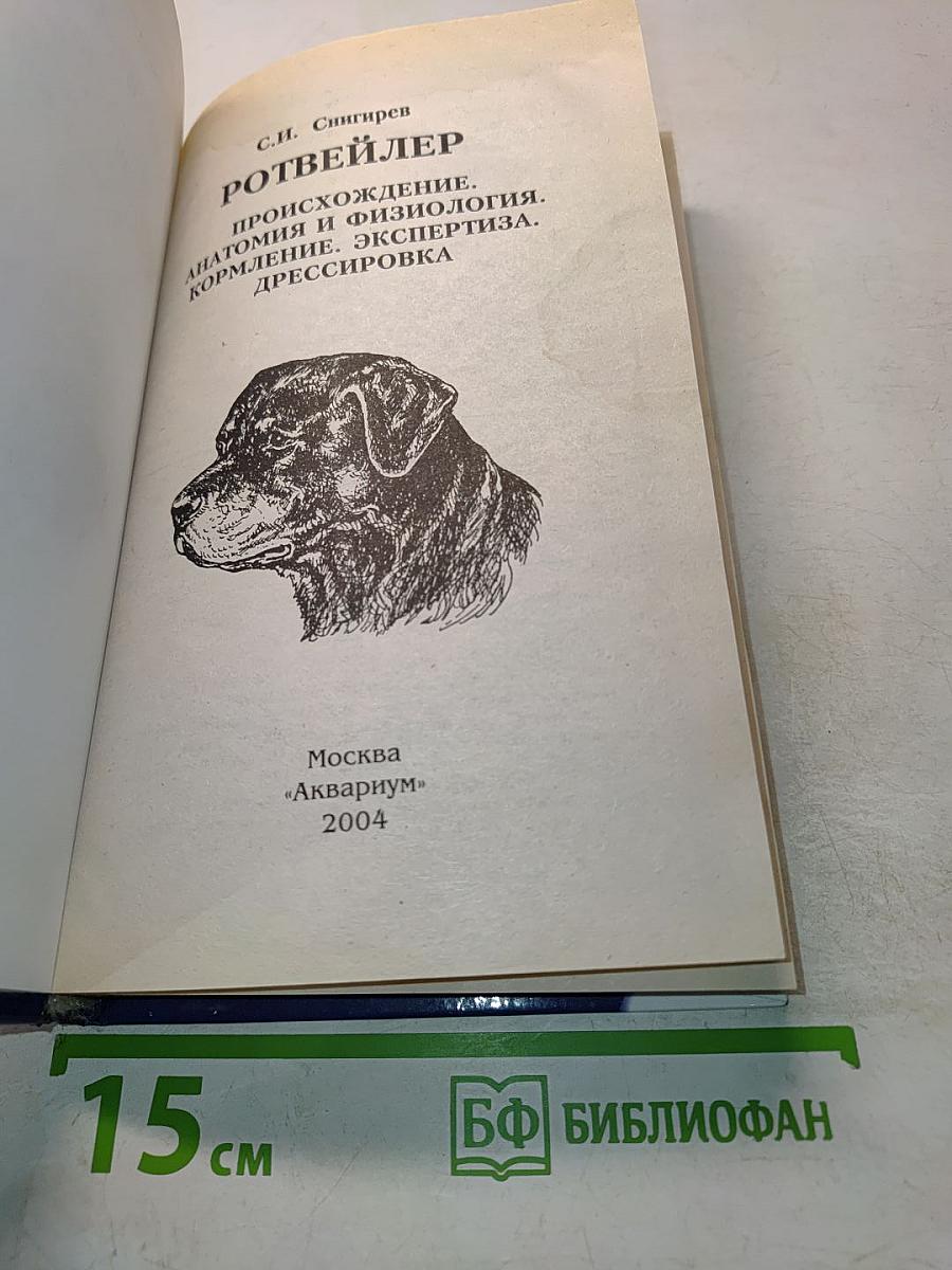 Ротвейлер