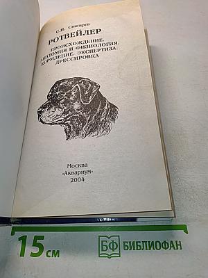 Ротвейлер