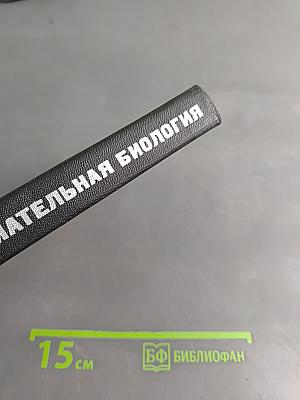 Занимательная биология