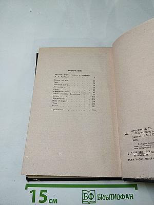 Леонид Андреев. Избранное