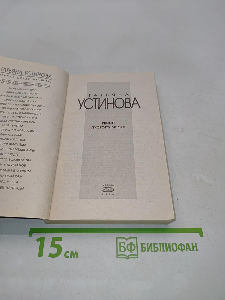 Гений пустого места