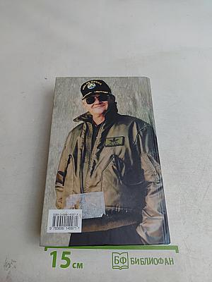 Красный шторм. Том 1