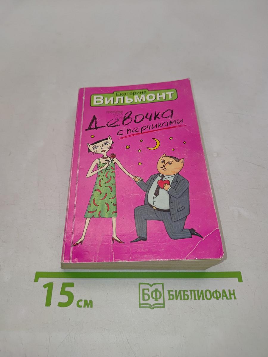 Девочка с перчиками