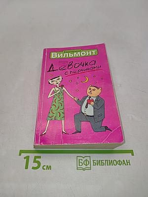 Девочка с перчиками