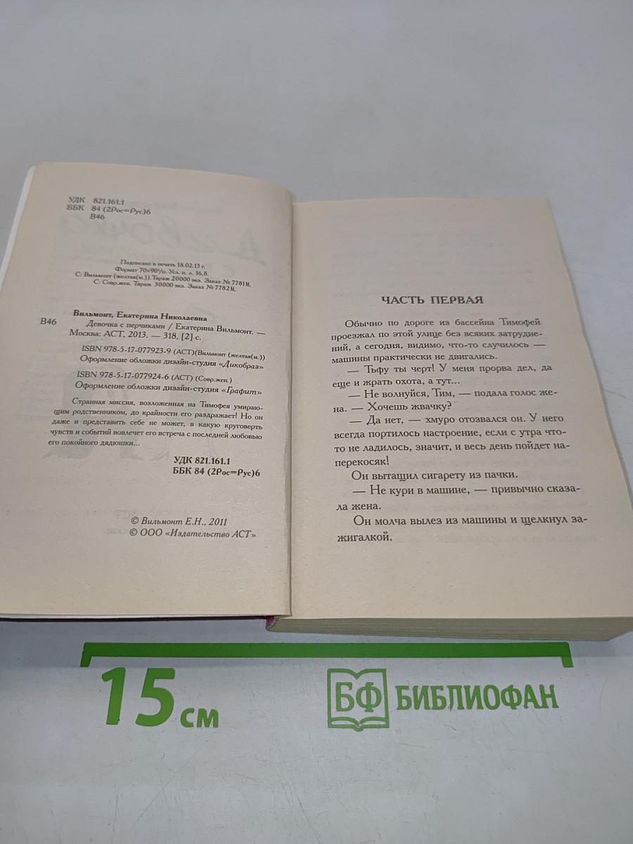 Девочка с перчиками