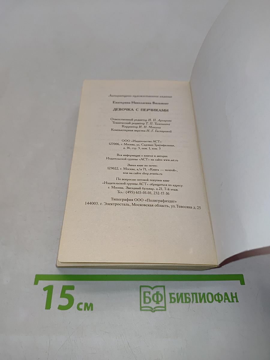 Девочка с перчиками