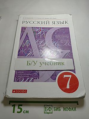 Русский язык, 7 класс