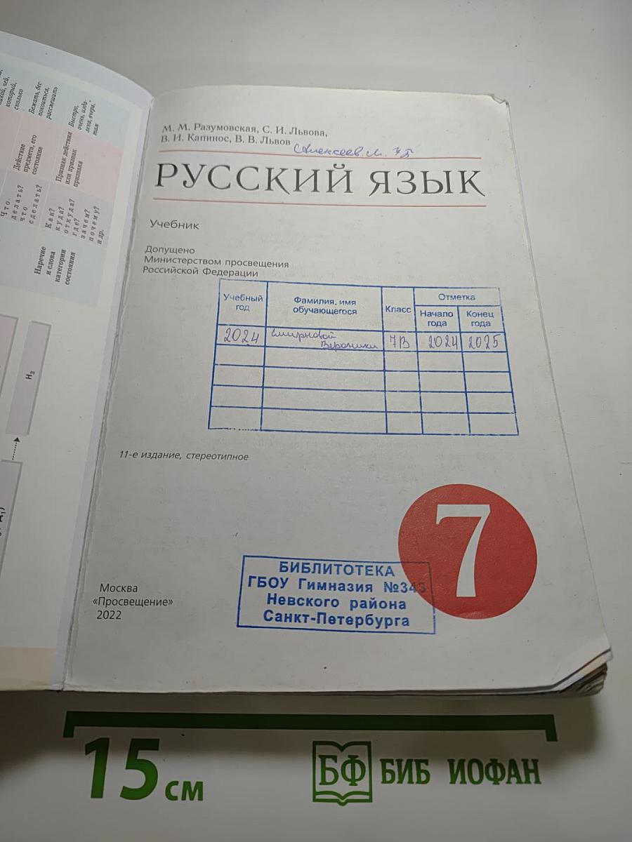 Русский язык, 7 класс