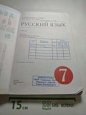 Русский язык, 7 класс