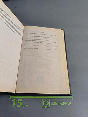 Русские полководцы. Рокоссовский. Терновый венец славы