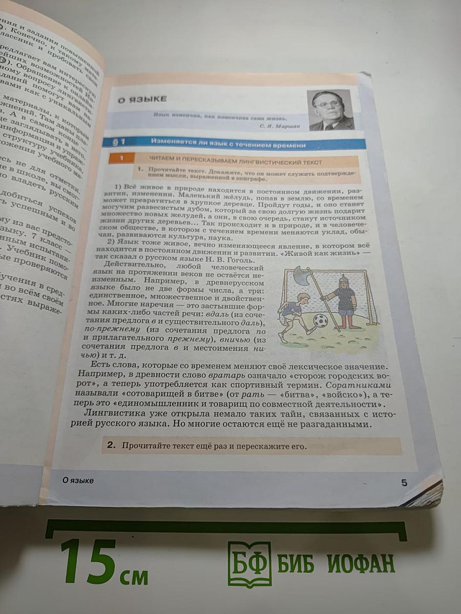 Русский язык, 7 класс