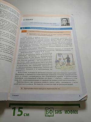 Русский язык, 7 класс