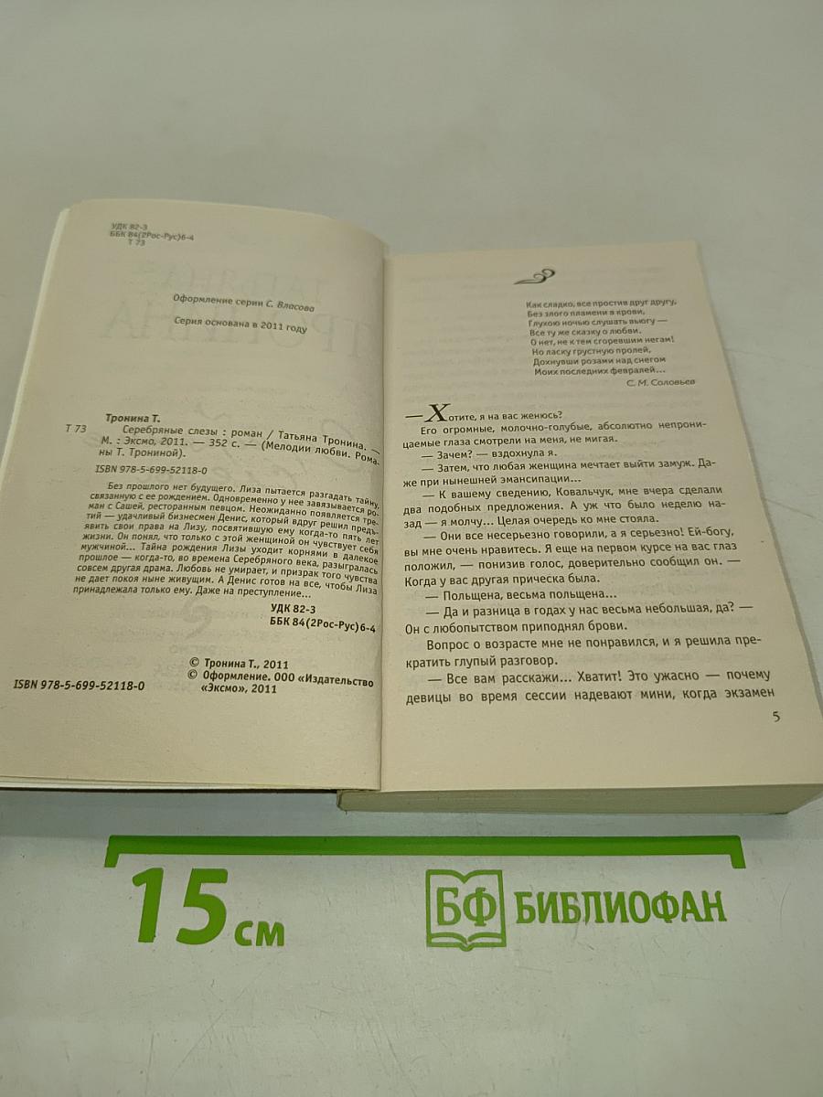 Серебряные слезы
