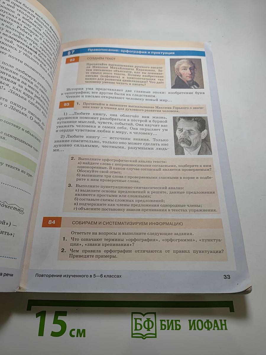 Русский язык, 7 класс