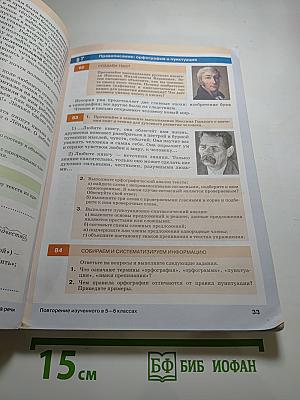 Русский язык, 7 класс