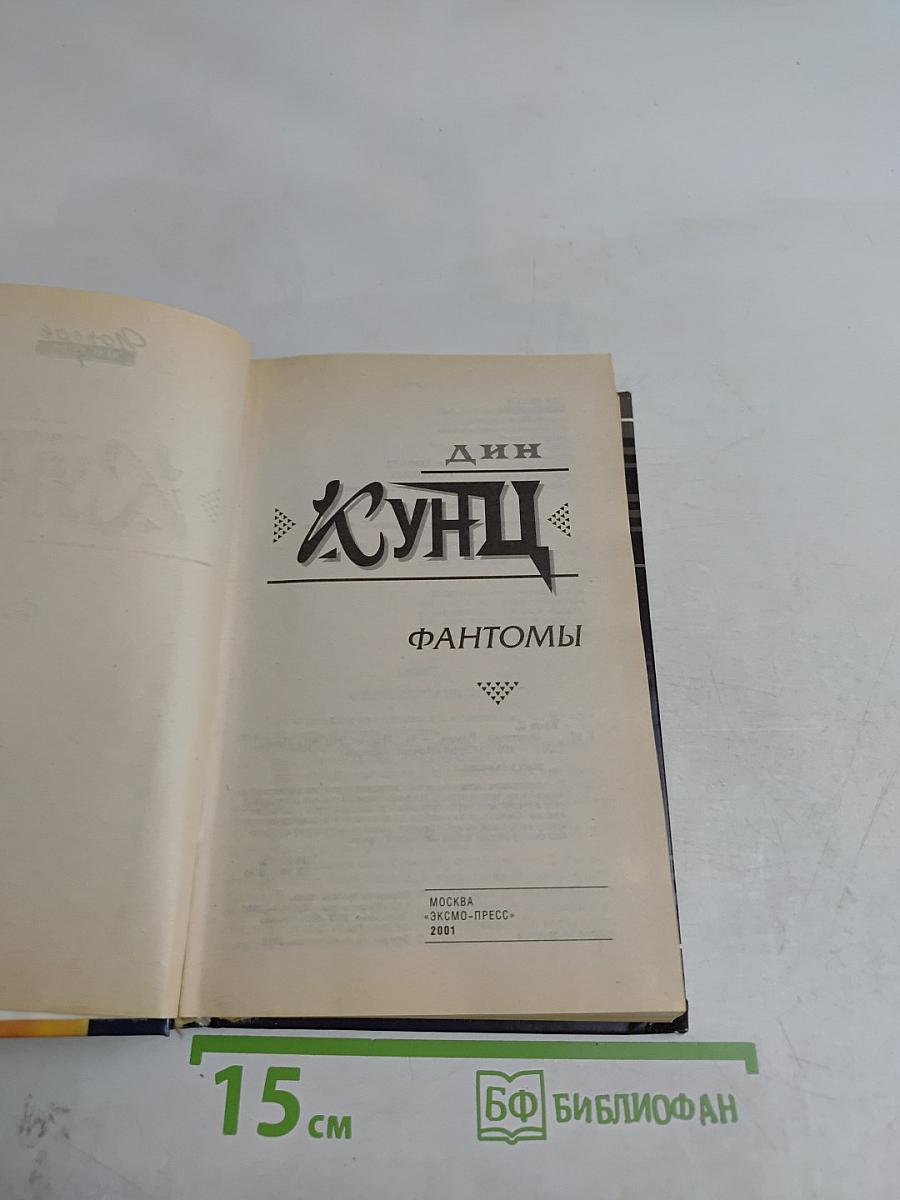 Фантомы