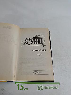 Фантомы