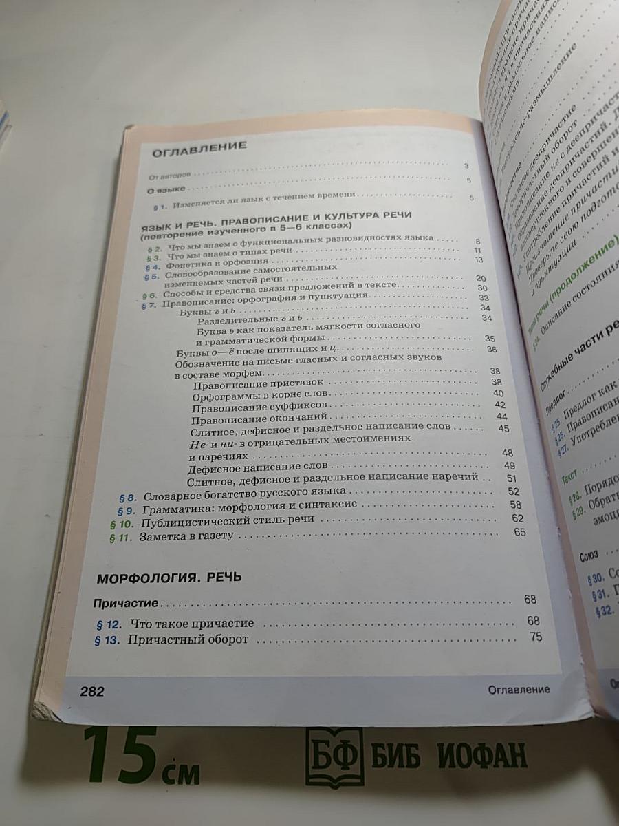 Русский язык, 7 класс