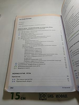 Русский язык, 7 класс