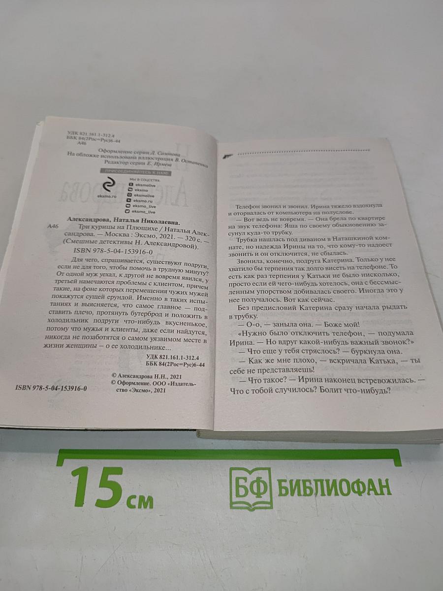 Три курицы на Плющихе