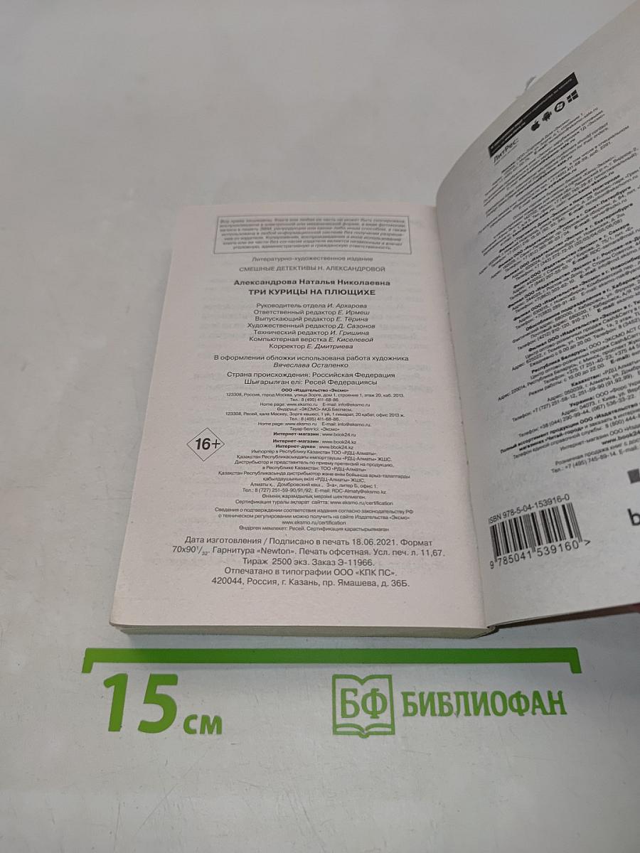 Три курицы на Плющихе