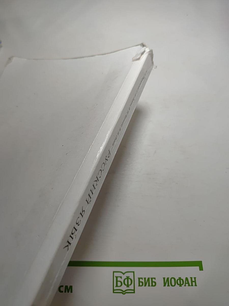 Русский язык, 7 класс