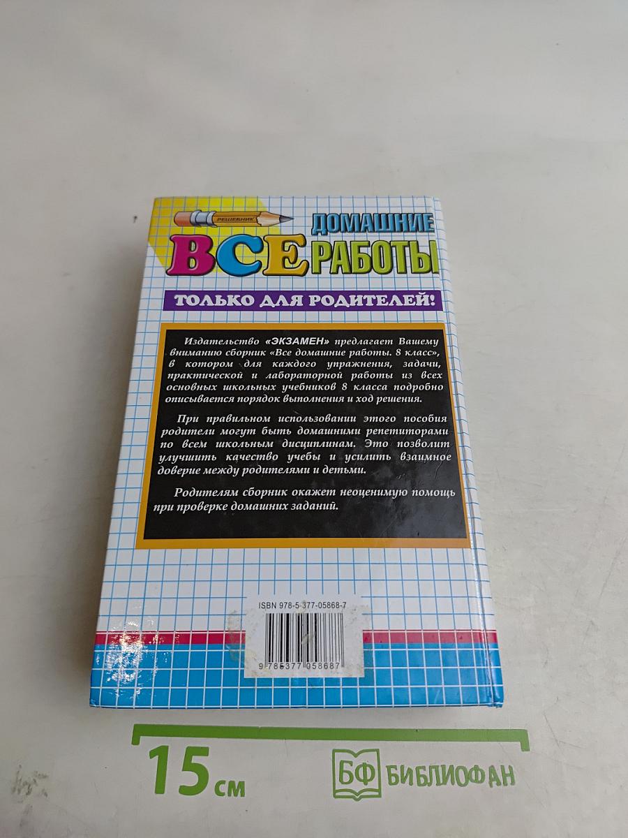 Все домашние работы. 8 класс