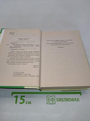 Язык любви, счастья и понимания