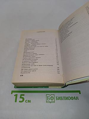 Язык любви, счастья и понимания