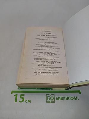 Язык любви, счастья и понимания