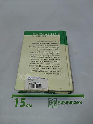 Язык любви, счастья и понимания